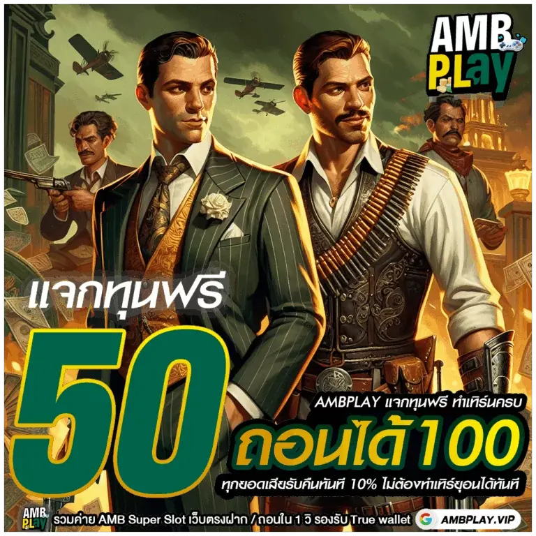 ambvip สล็อตแตกง่าย