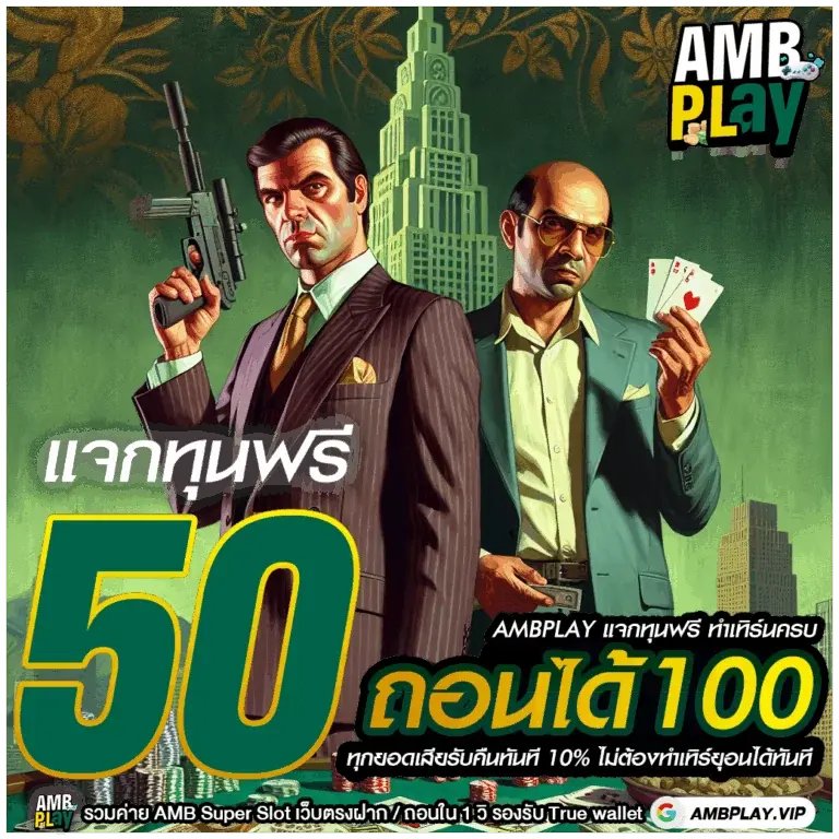 ambvip สล็อตเว็บตรงไม่ผ่านเอเย่นต์