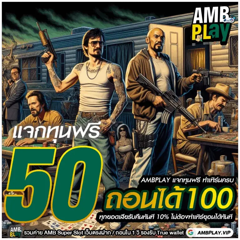 ambvip เกมสล็อตออนไลน์